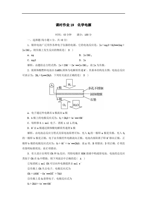 2020_2021学年高中化学第四章电化学基础2化学电源课时作业含解析新人教版选修4