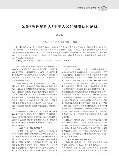 试论《黑色星期天》中主人公的身份认同危机