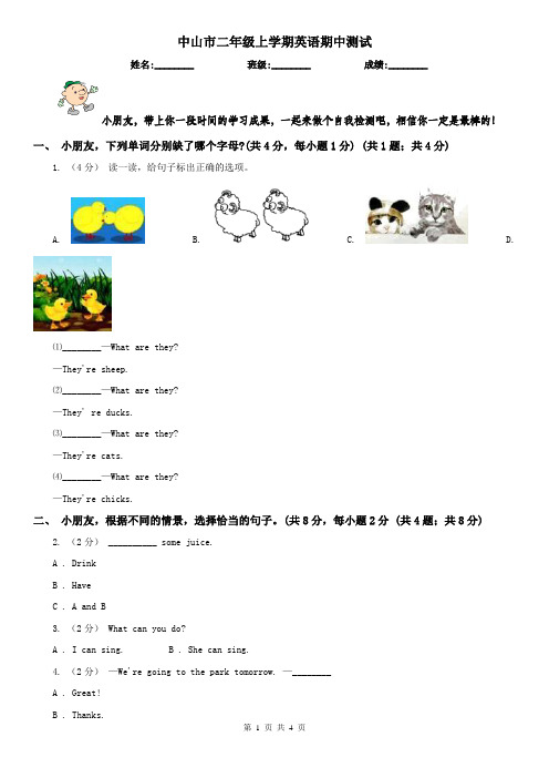 中山市二年级上学期英语期中测试