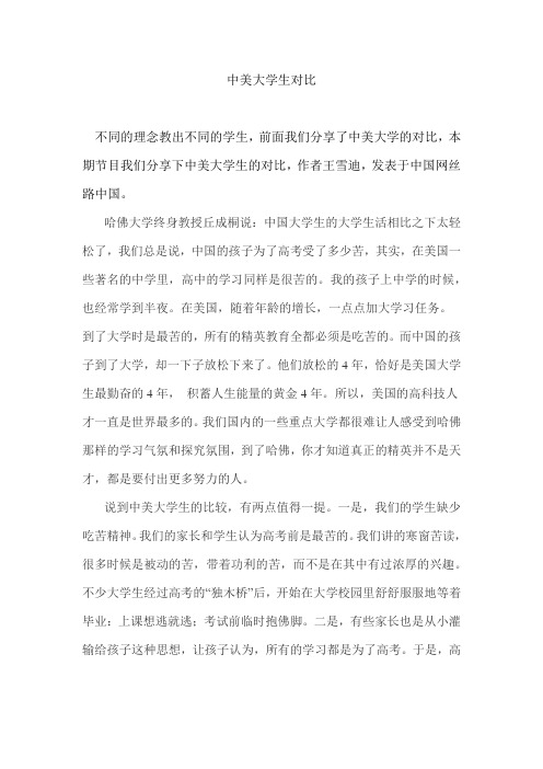36,中美大学生对比
