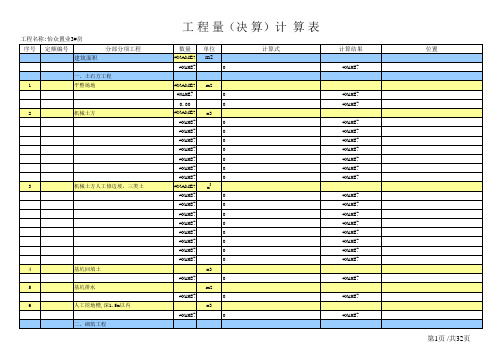 土建工程量计算表格-(实用版)