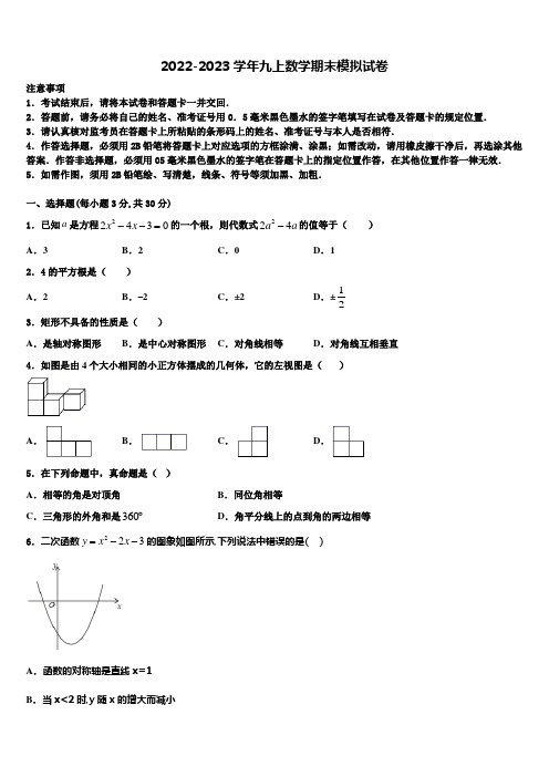 2022-2023学年广东省佛山市南海区九年级数学第一学期期末经典模拟试题含解析