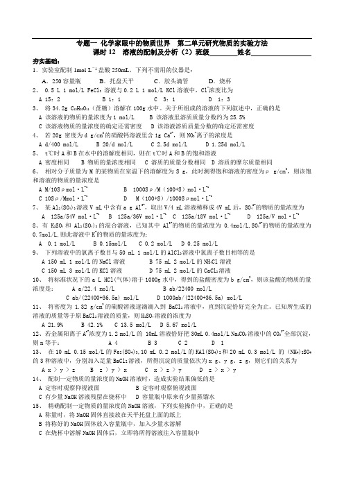 专题一 化学家眼中的物质世界 第二单元研究物质的实验方法