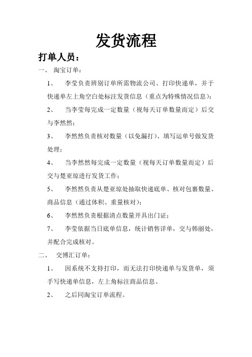 打单发货流程