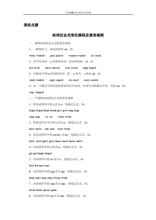 人教PEP版-英语-六年级下册--Unit 2  Last weekend语法点拨