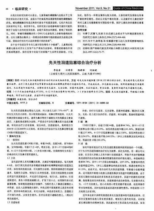 先天性泪道阻塞综合治疗分析