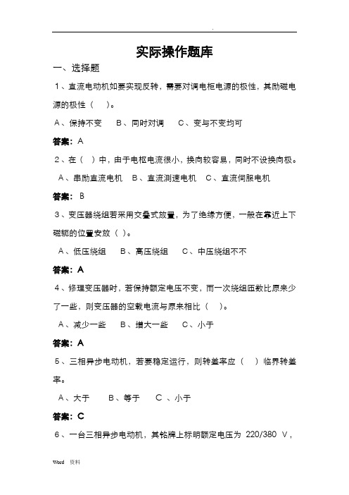 电气检修实际操作试题库