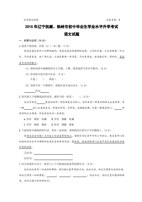 辽宁省2015年七城市中考语文试卷及答案_4