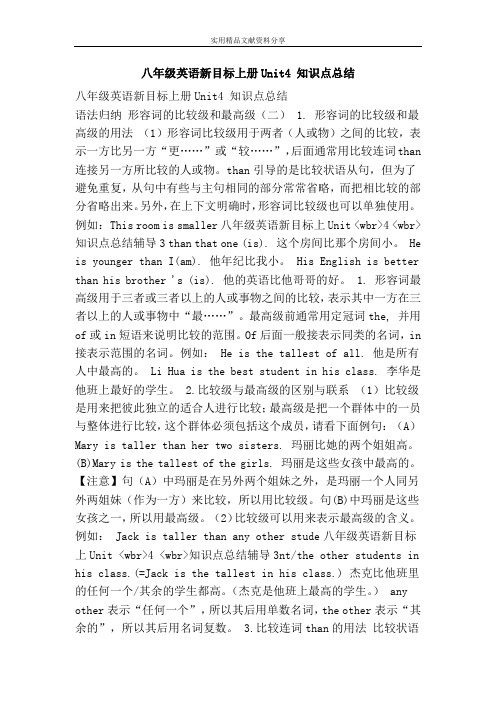 八年级英语新目标上册Unit4 知识点总结