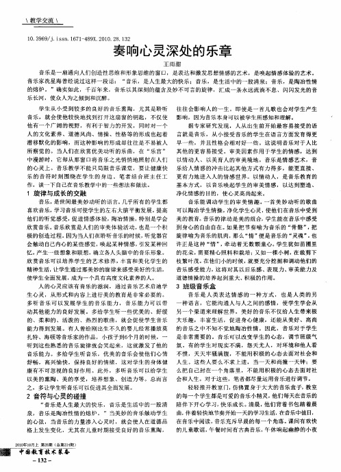 奏响心灵深处的乐章