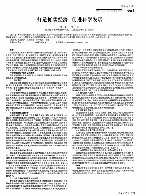 打造低碳经济 促进科学发展