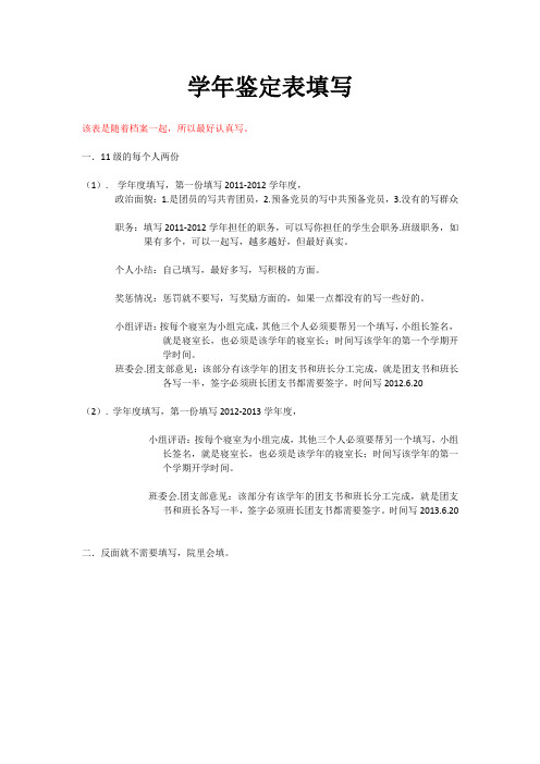学年鉴定表填写