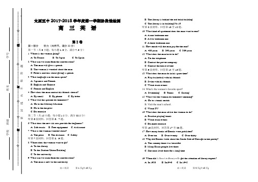 山西省太原五中2017-2018学年高三第一次阶段性考试(10月月考)英语试题
