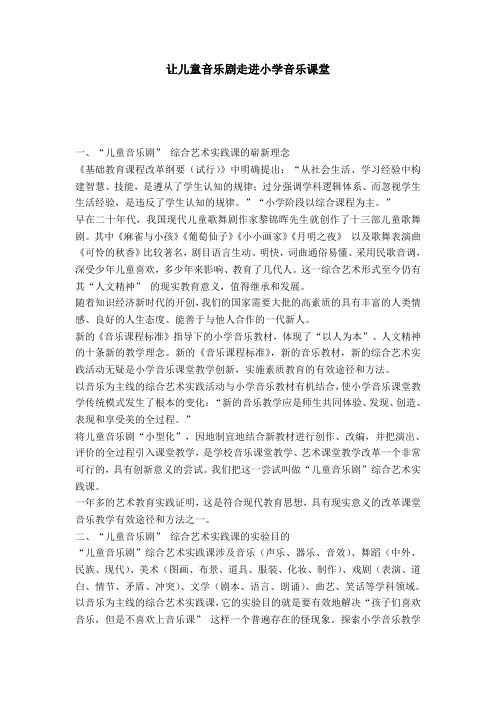 让儿童音乐剧走进小学音乐课堂-模板