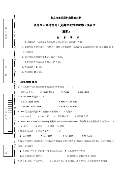 理论试题-Module-高级-B-0624