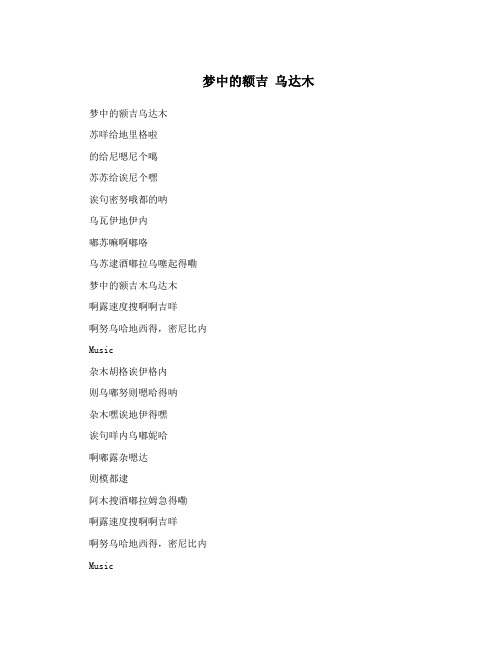 梦中的额吉乌达木