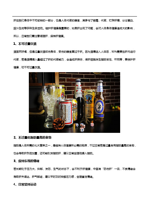 如何调理肝？这4种方法和水飞蓟不妨一试
