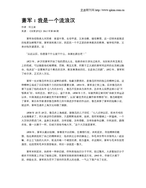 萧军：我是一个流浪汉