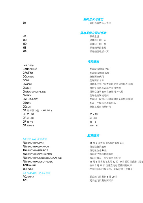Amadeus常用指令