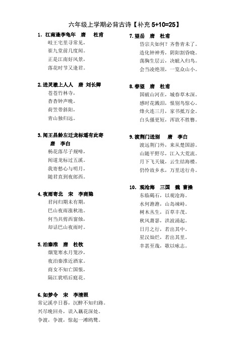 小学六年级必备古诗