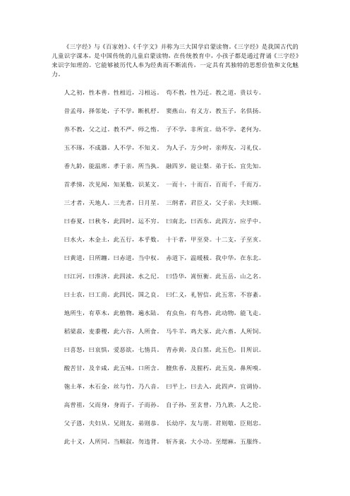 三字经全文详细解释