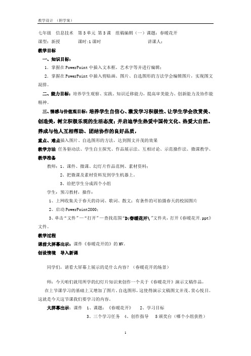 初中信息技术_组稿编辑(一)教学设计学情分析教材分析课后反思