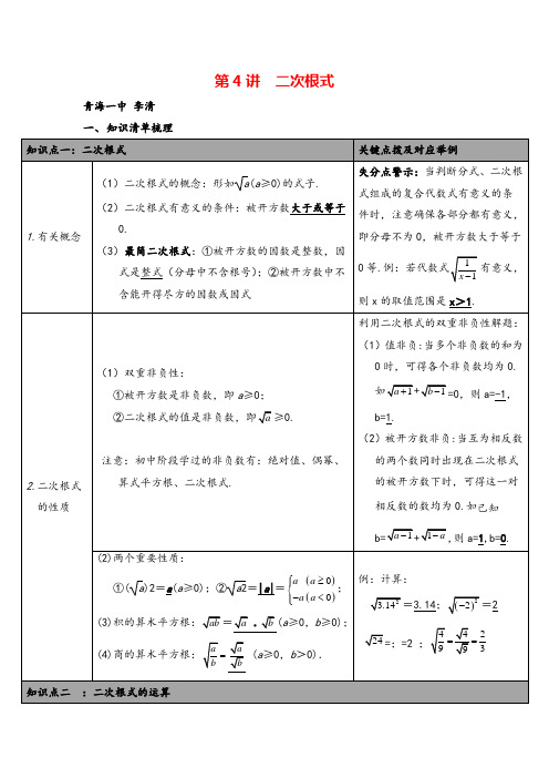 人教版数学中考知识点梳理-二次根式