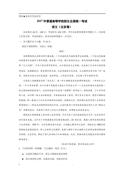 2017年高考北京卷语文试题(解析版)