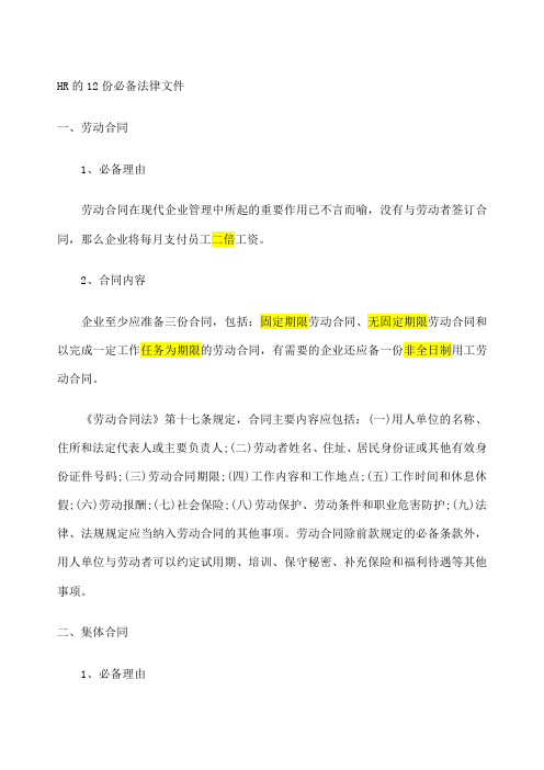HR的 份必备法律文件