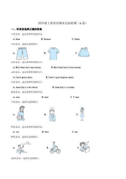四年级上册英语期末达标检测(A卷)   牛津上海版(三起)(word版,含答案解析)