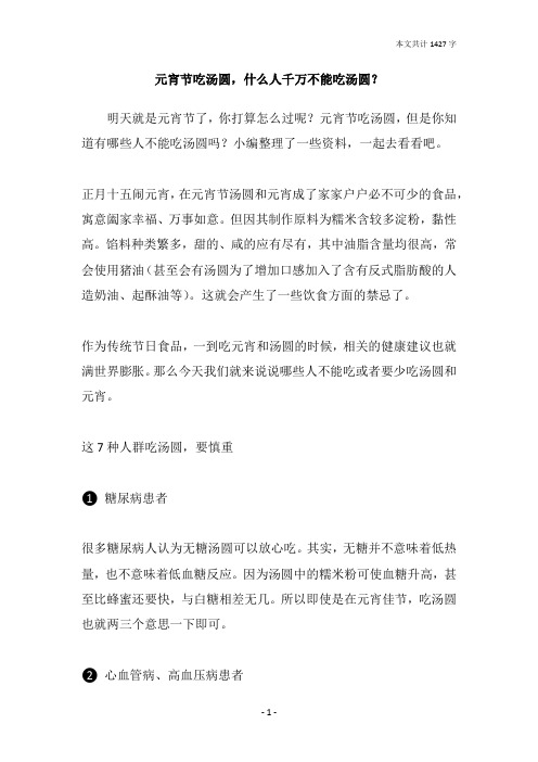 元宵节吃汤圆,什么人千万不能吃汤圆？