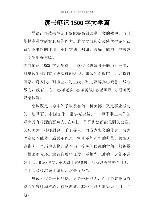 读书笔记1500字大学篇