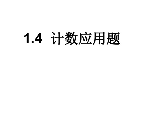 高二数学计数应用题