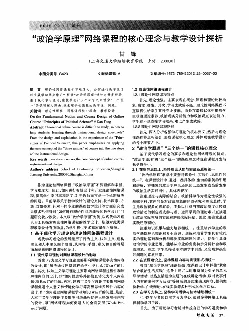 “政治学原理”网络课程的核心理念与教学设计探析