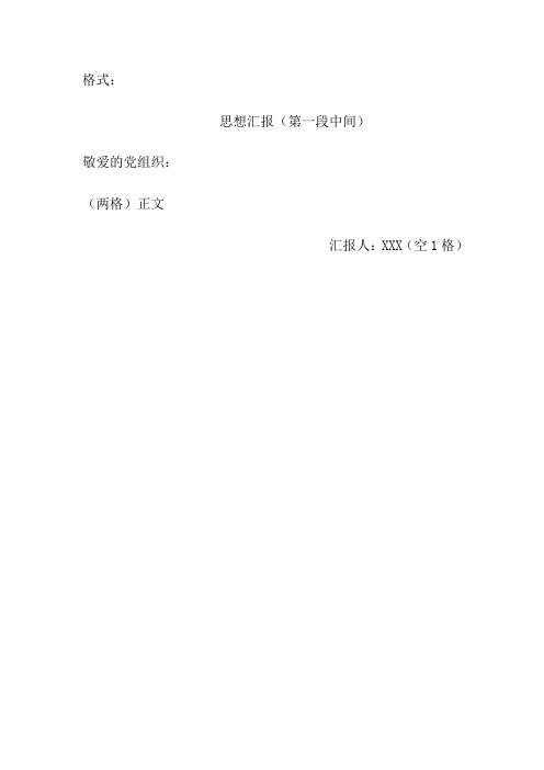 入党积极分子思想汇报2011年3月---2014年6月整理合集
