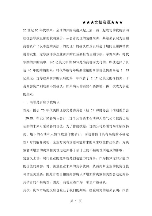企业文化-关于商誉问题的探讨6页word文档
