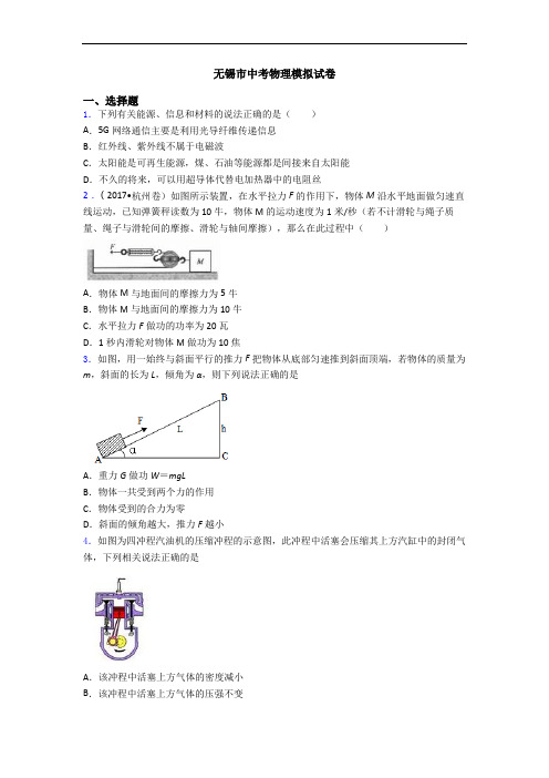 无锡市中考物理模拟试卷
