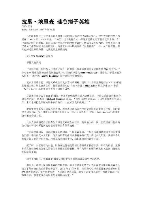 拉里·埃里森 硅谷痞子英雄