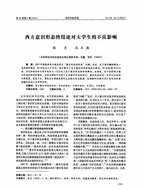 西方意识形态终结论对大学生的不良影响