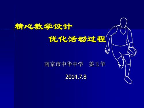 如何说课-中华中学