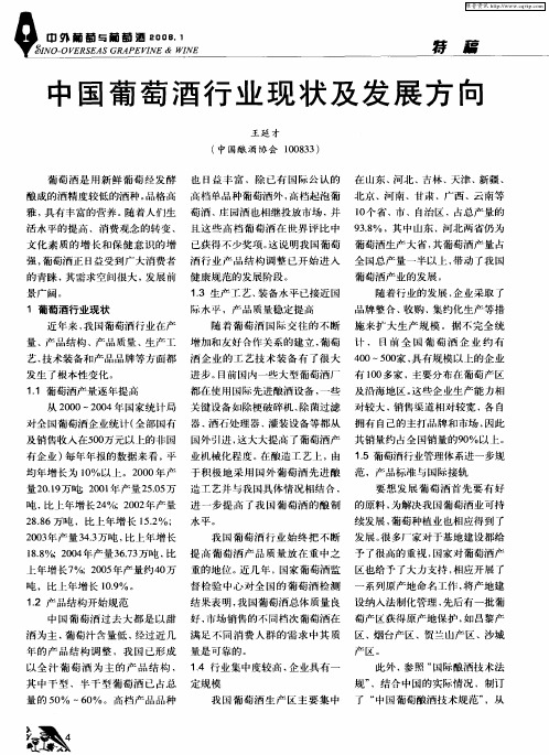 中国葡萄酒行业现状及发展方向