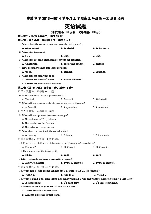 江苏省建陵高级中学高三上学期第一次质量检测英语试题(无答案)