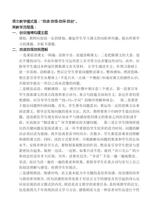 语文教学模式研究