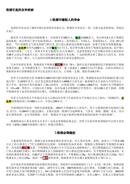 吸烟引起的各种疾病