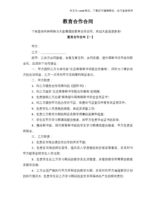 2018年教育合作合同