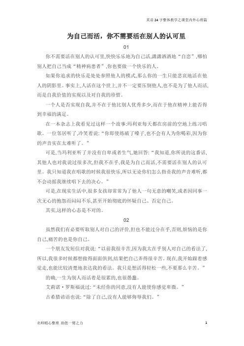 心理学心态调整 家长和孩子的心路历程—— 为自己而活