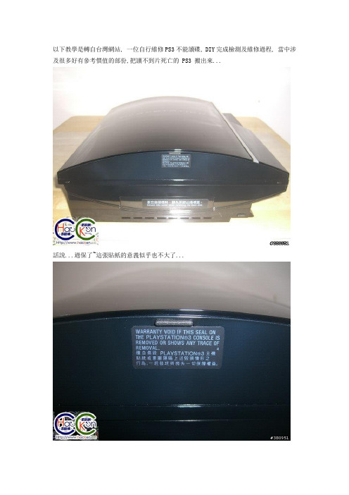 PS3蓝光光驱维修1