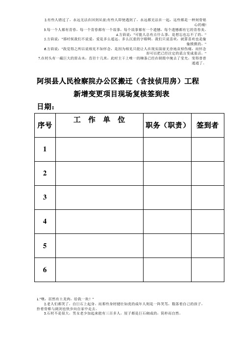 现场复核签到表