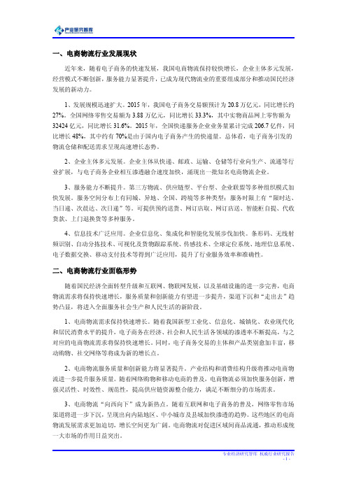 2016年电商物流行业发展现状及趋势分析