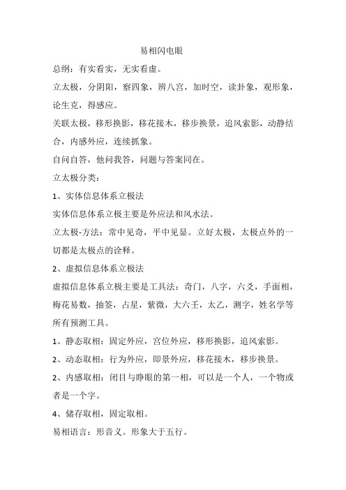 易相闪电眼提纲